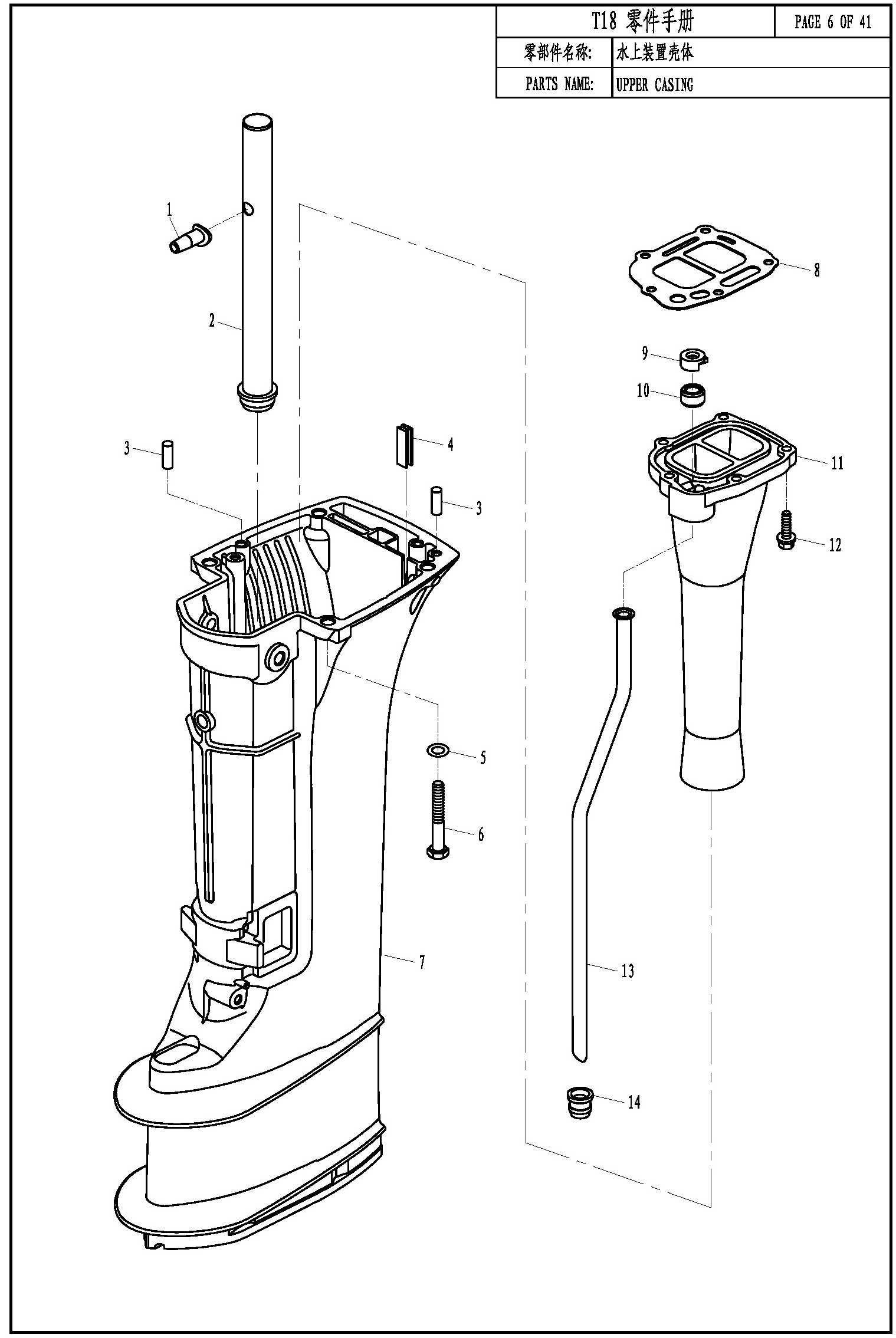 UPPER CASING