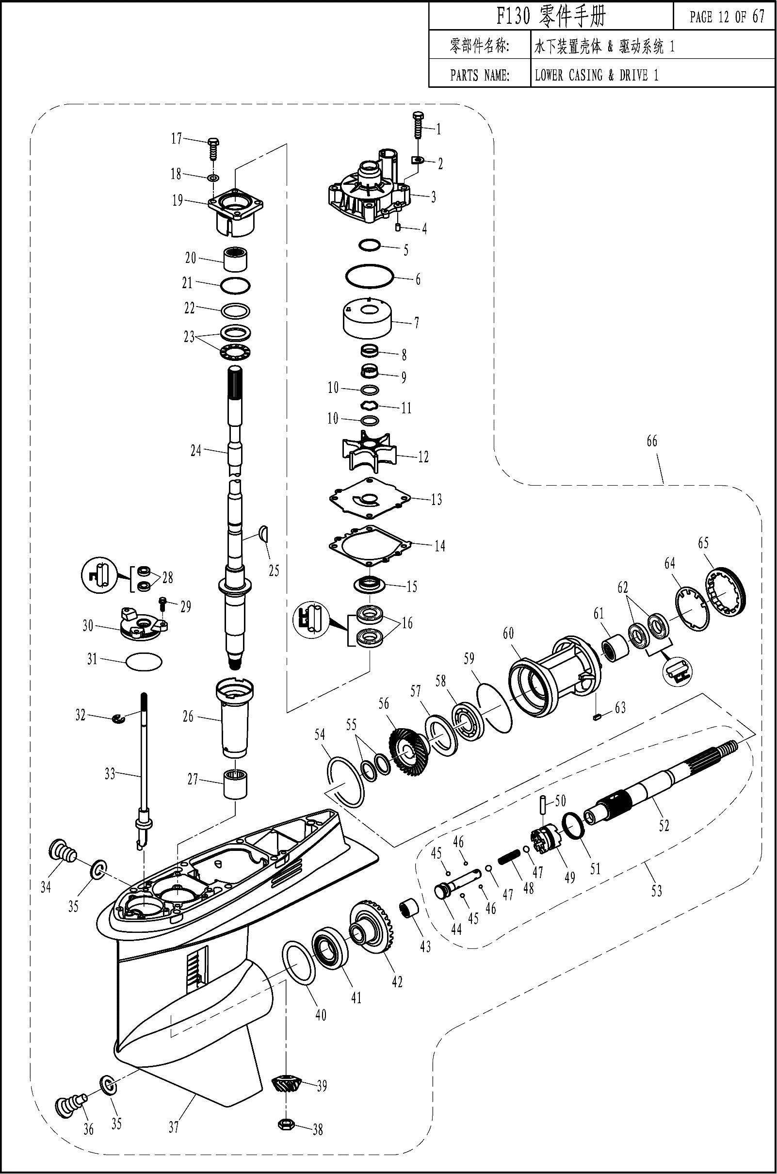 LOWER CASING & DRIVE 1