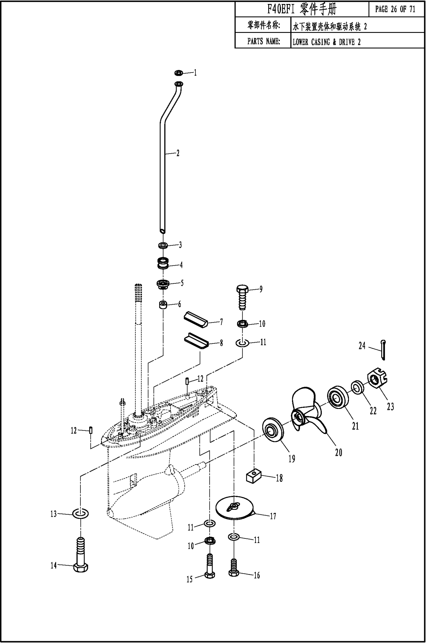 LOWER CASING & DRIVE 2