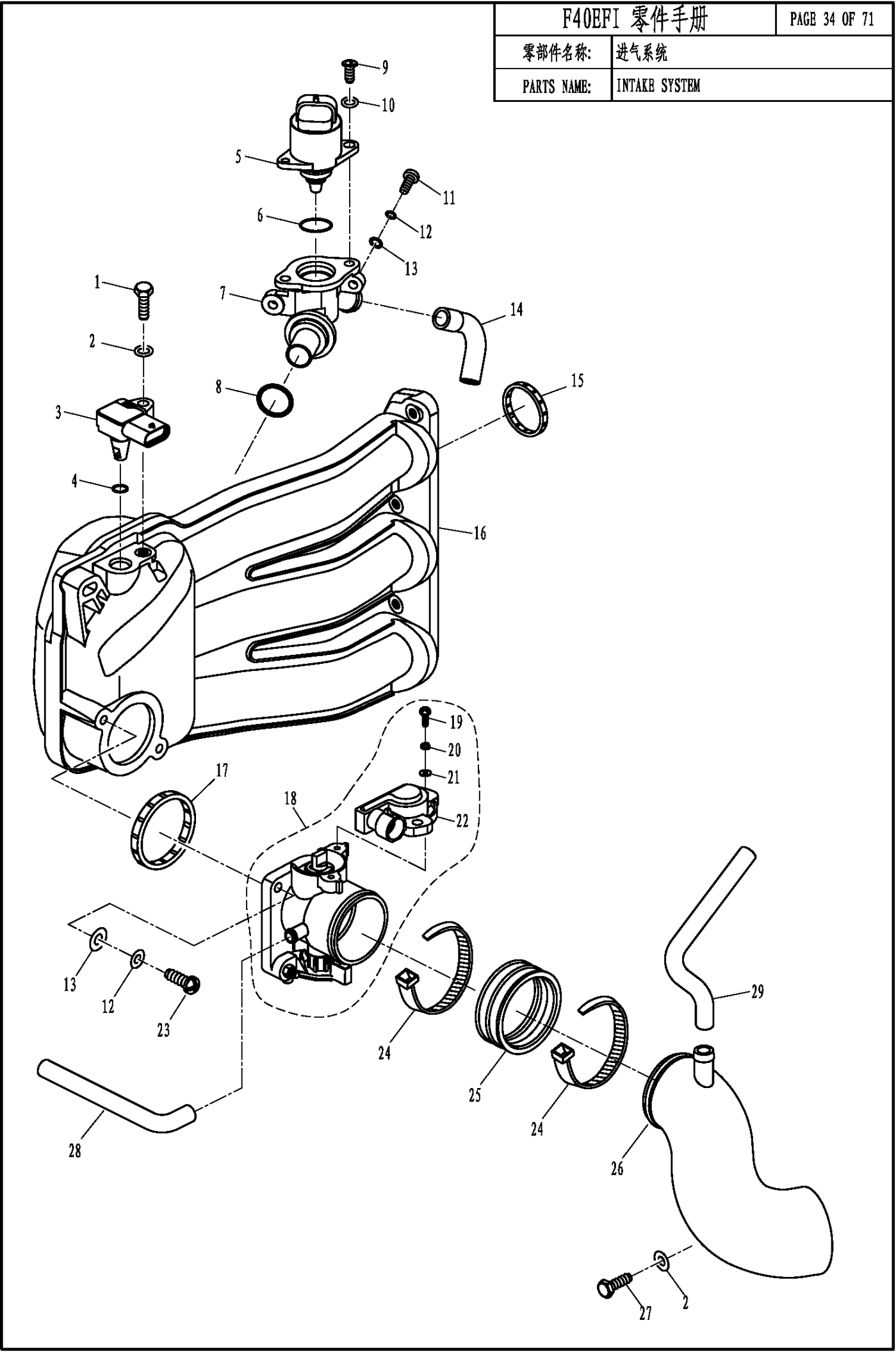 INTAKE SYSTEM 2