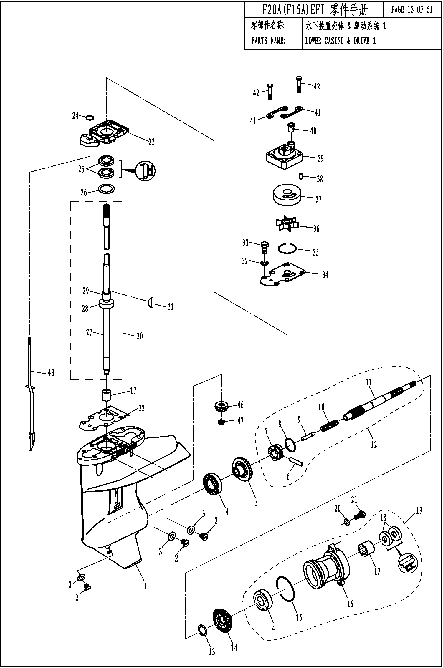 LOWER CASING DRIVER 1