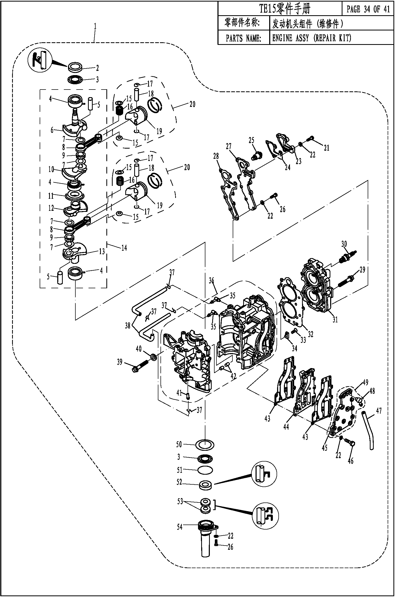 ENGINE ASSY(REPAIR KIT)