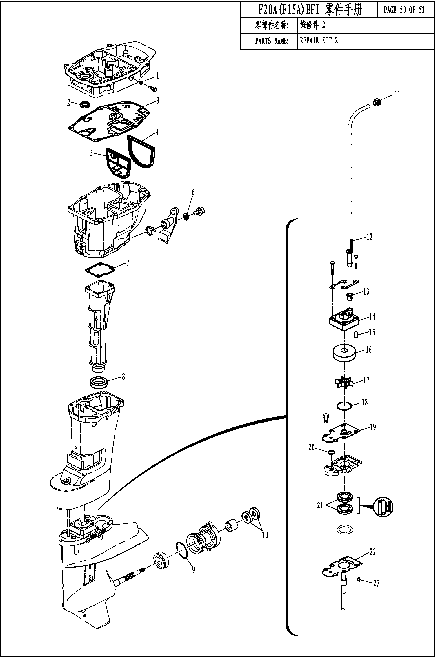 REPAIR KIT 2