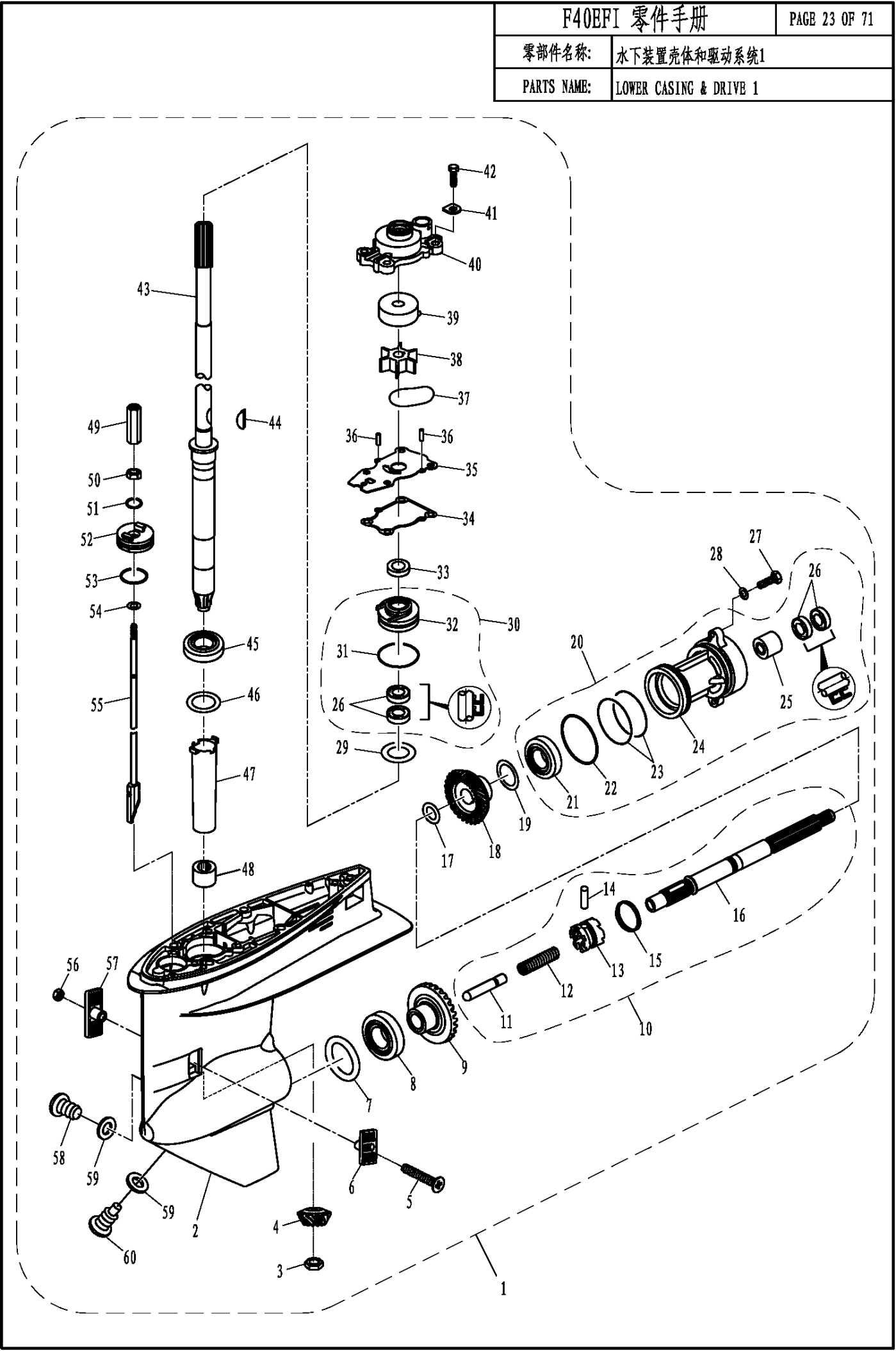 LOWER CASING & DRIVE 1