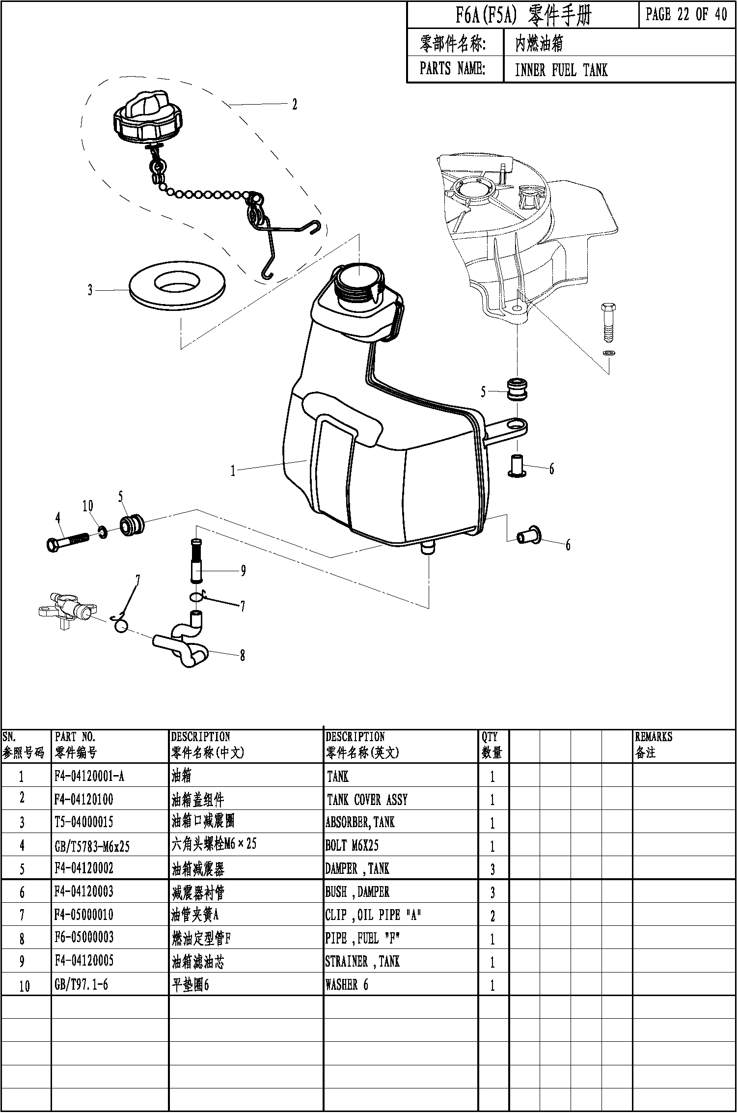 INNER FUEL TANK