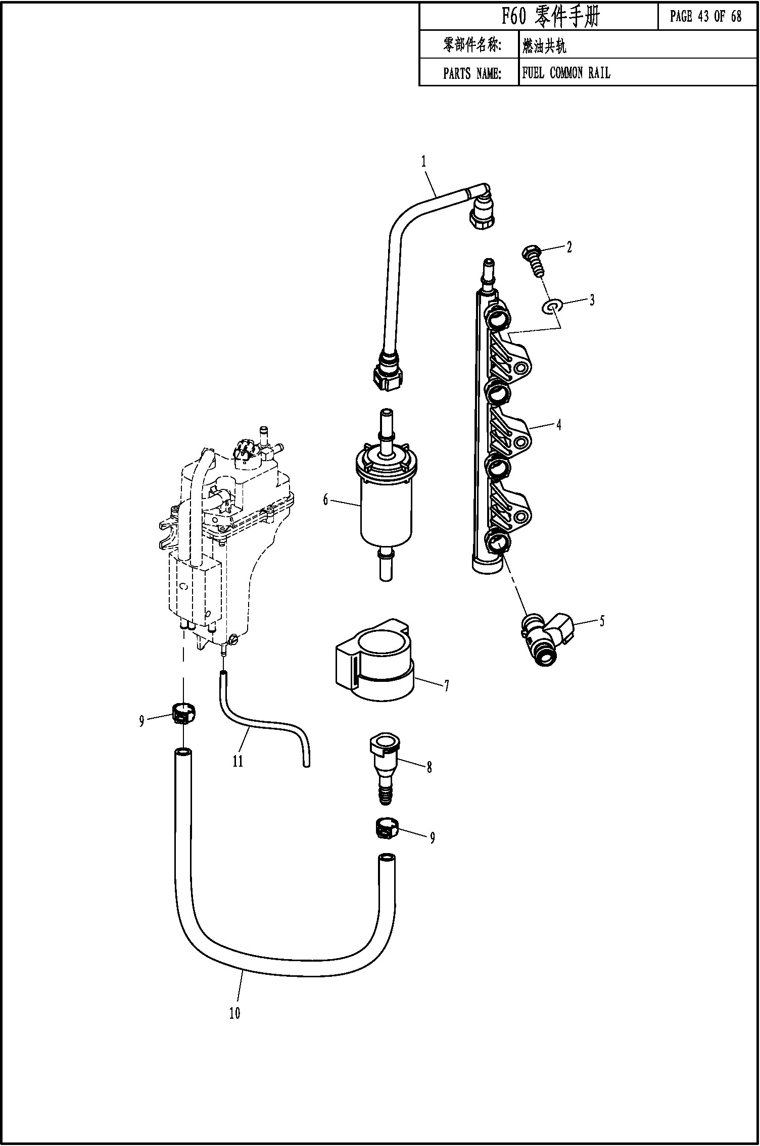 FUEL COMMON RAIL