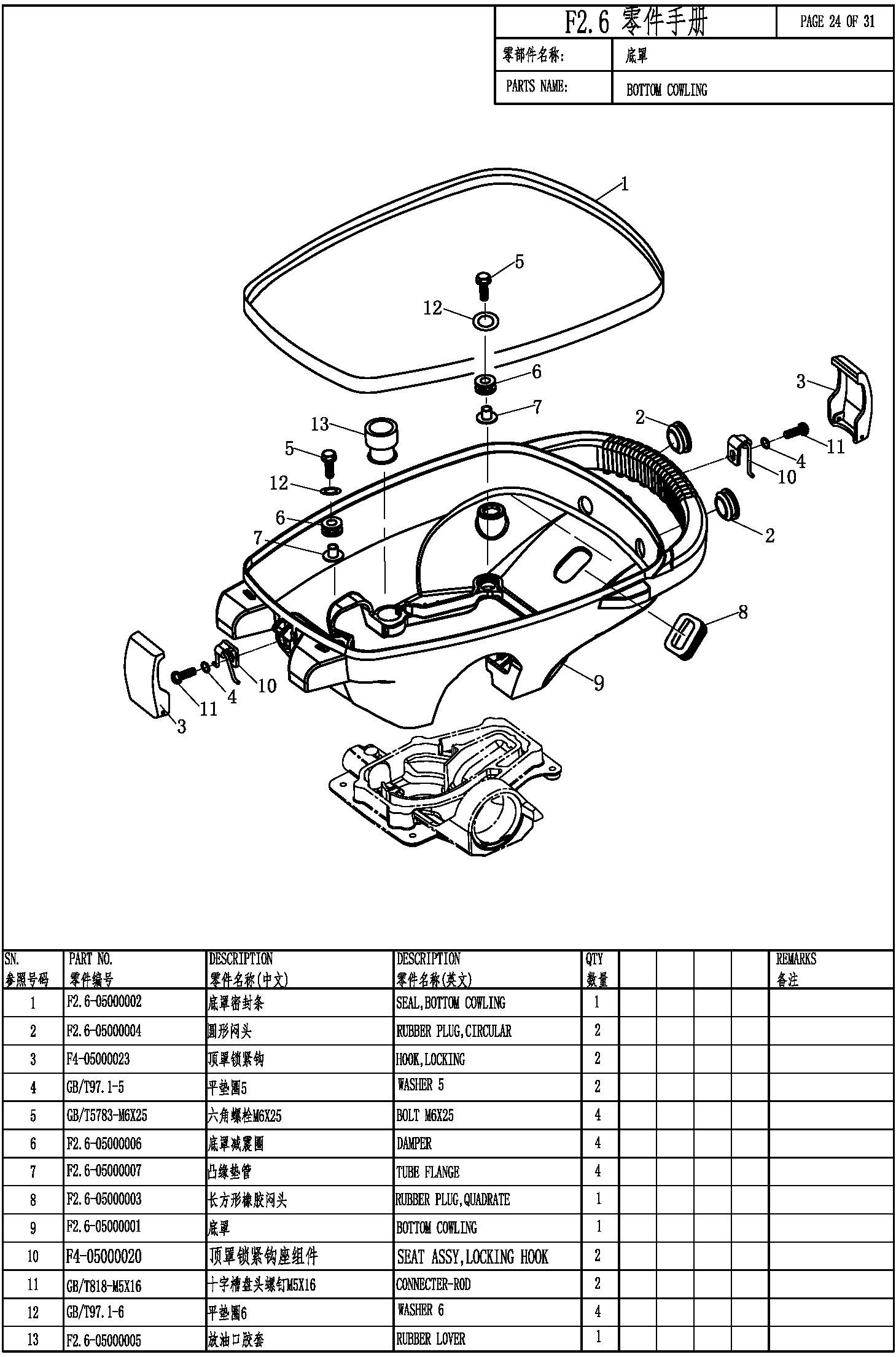 BOTTOM COWLING