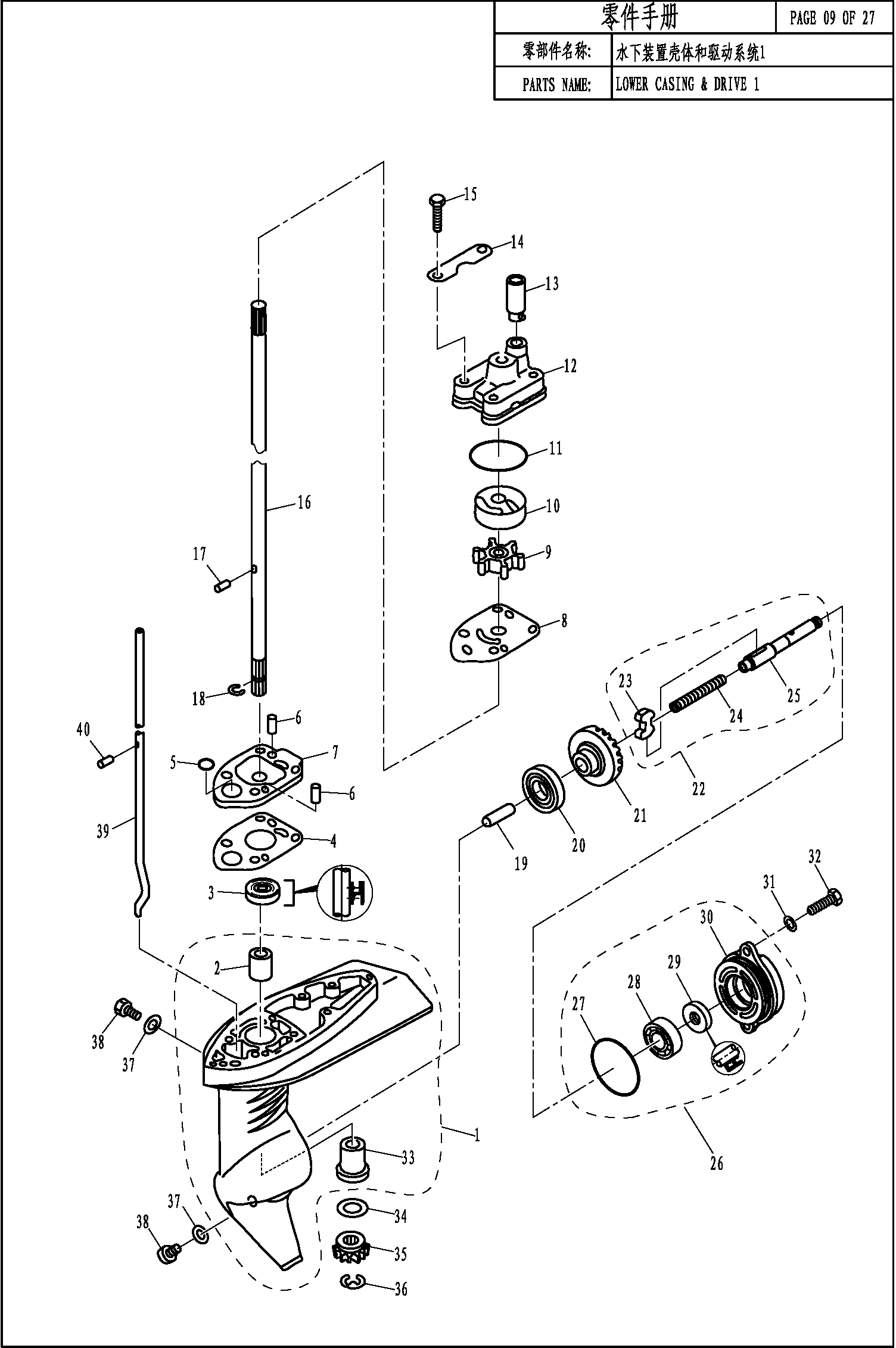 LOWER CASING & DRIVE 1