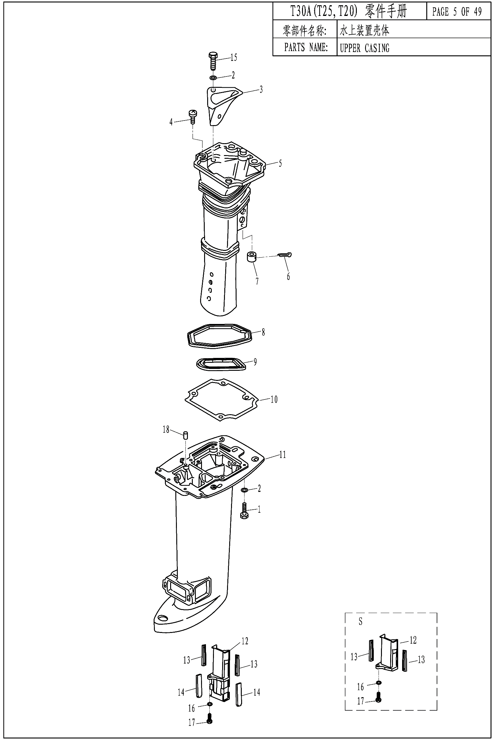 UPPER CASING