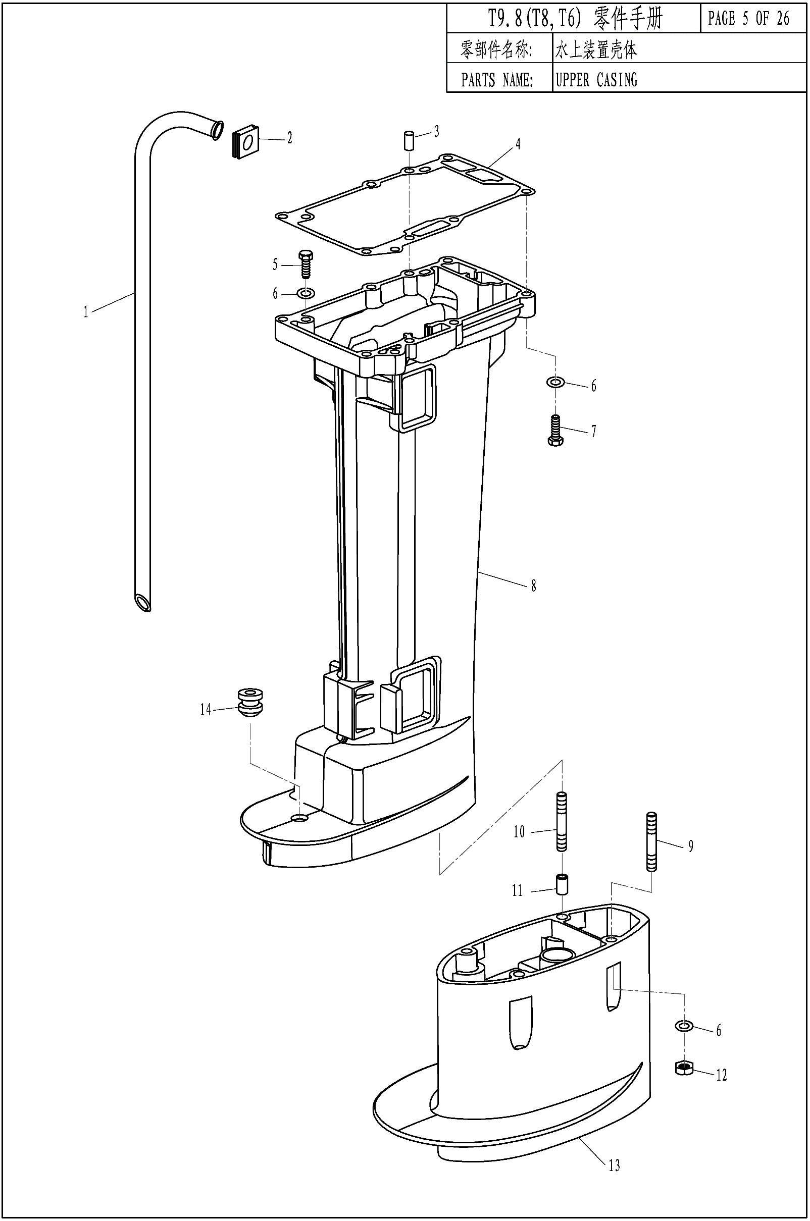 UPPER CASING