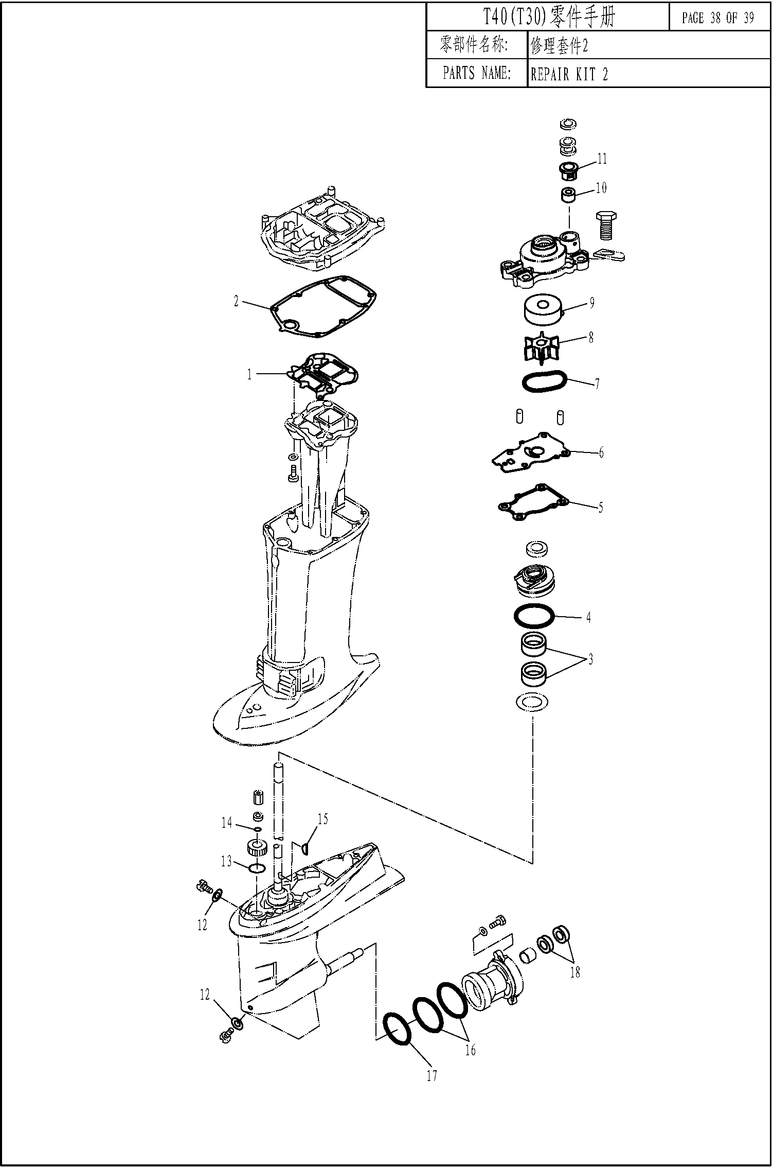 REPAIR KIT 2