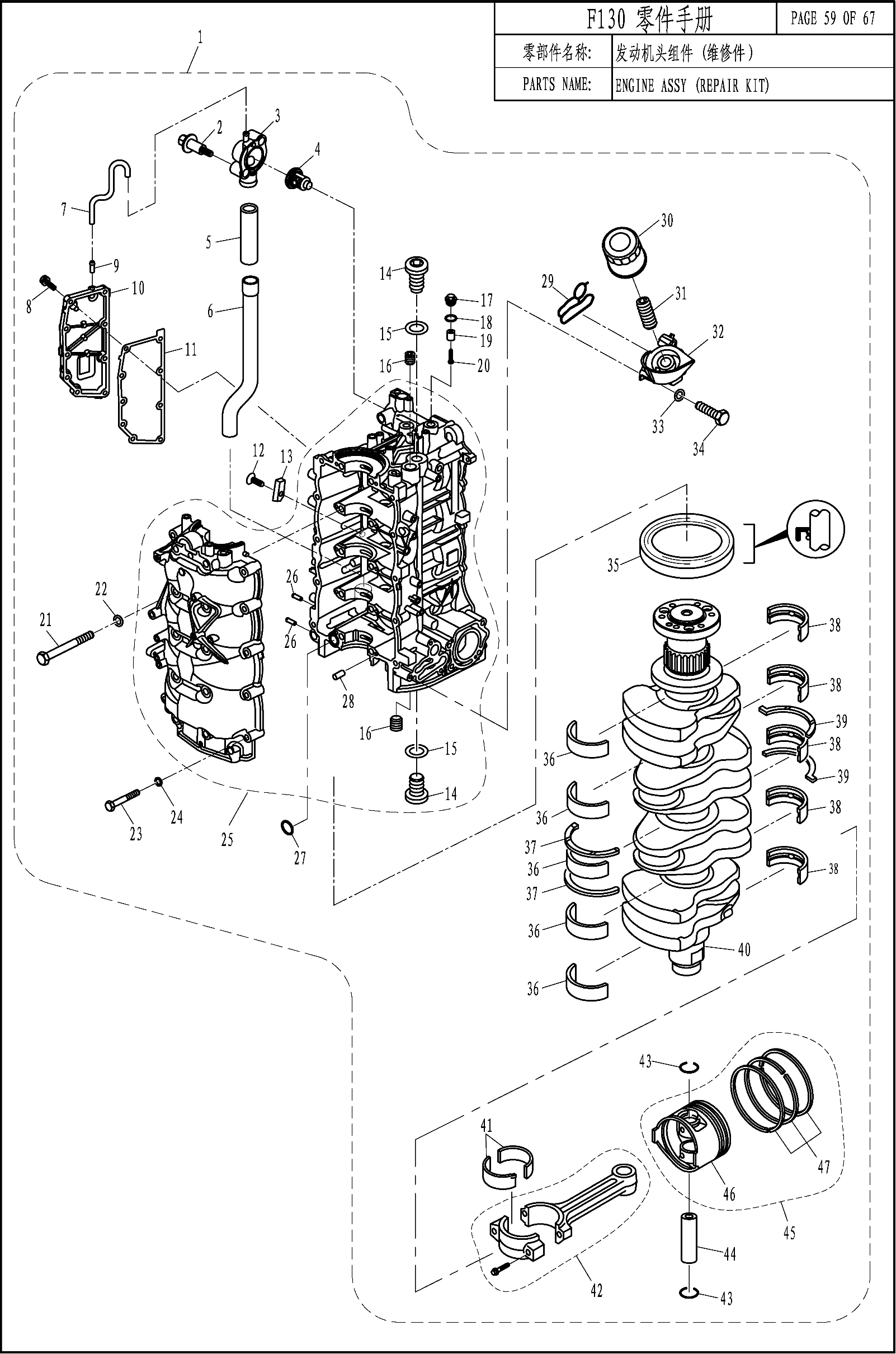 ENGINE ASSY (REPAIR KIT)