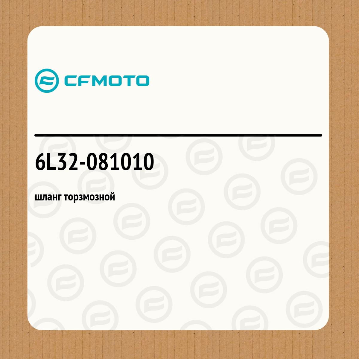 шланг торзмозной