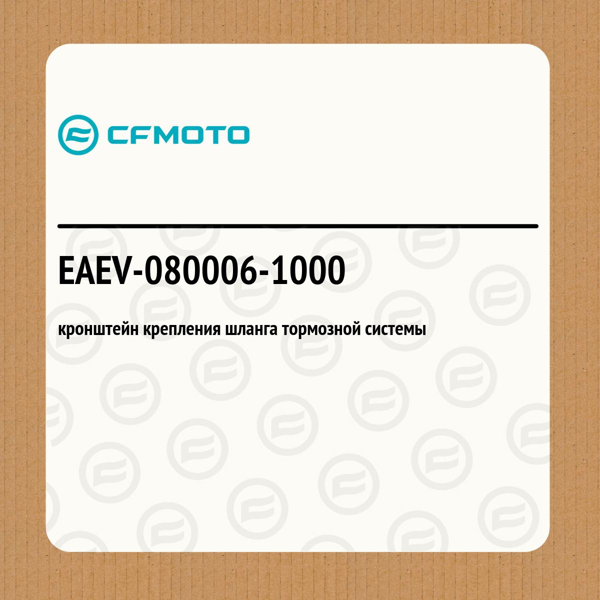 кронштейн крепления шланга тормозной системы