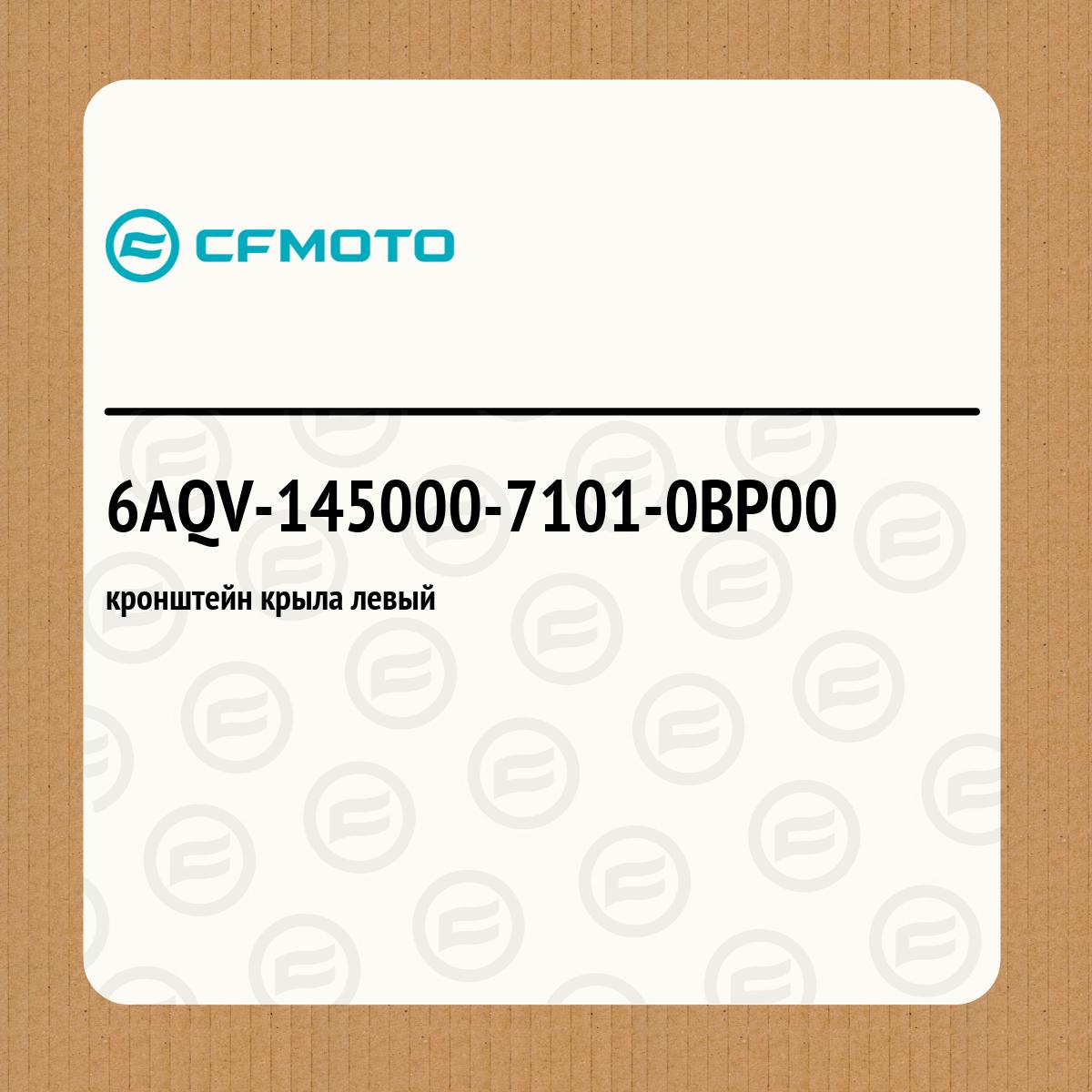 кронштейн крыла левый