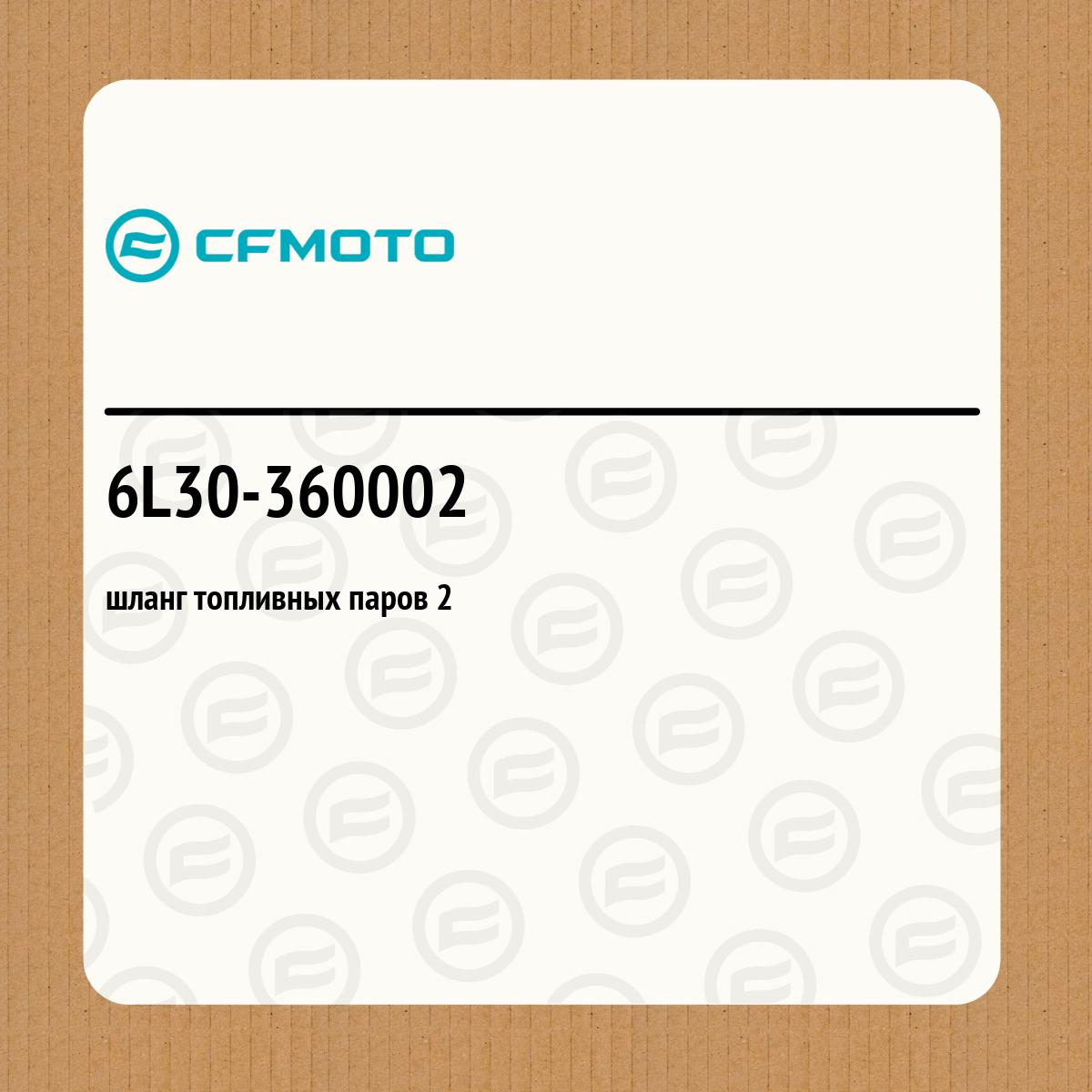 шланг топливных паров 2