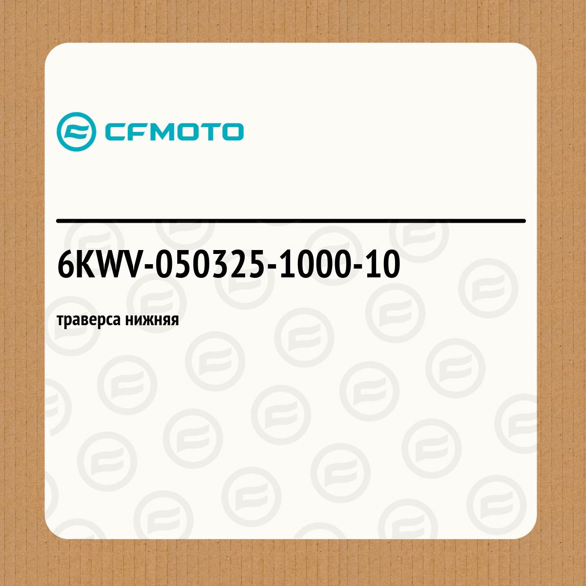 траверса нижняя