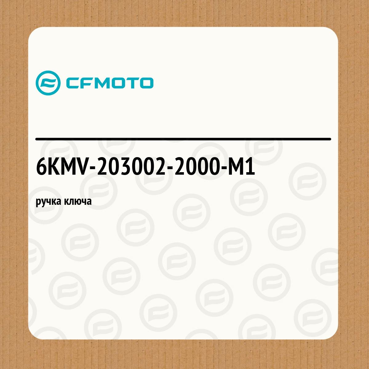 ручка ключа