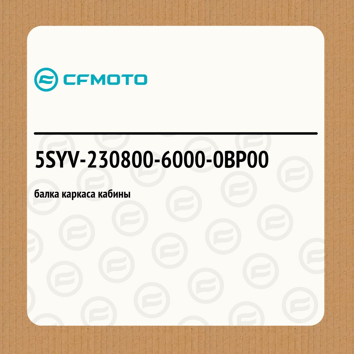 балка каркаса кабины