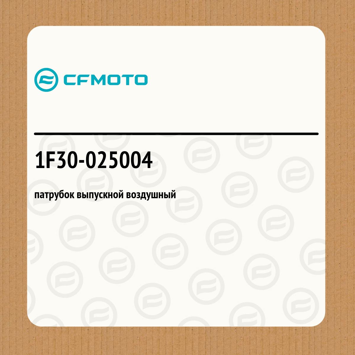 патрубок выпускной воздушный