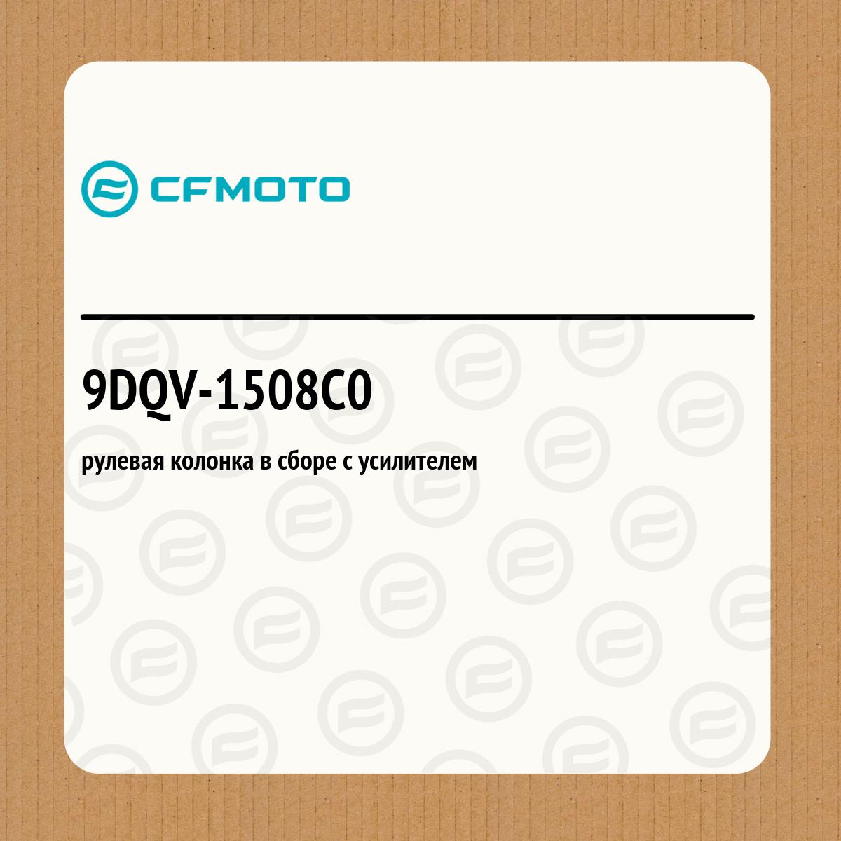 рулевая колонка в сборе с усилителем