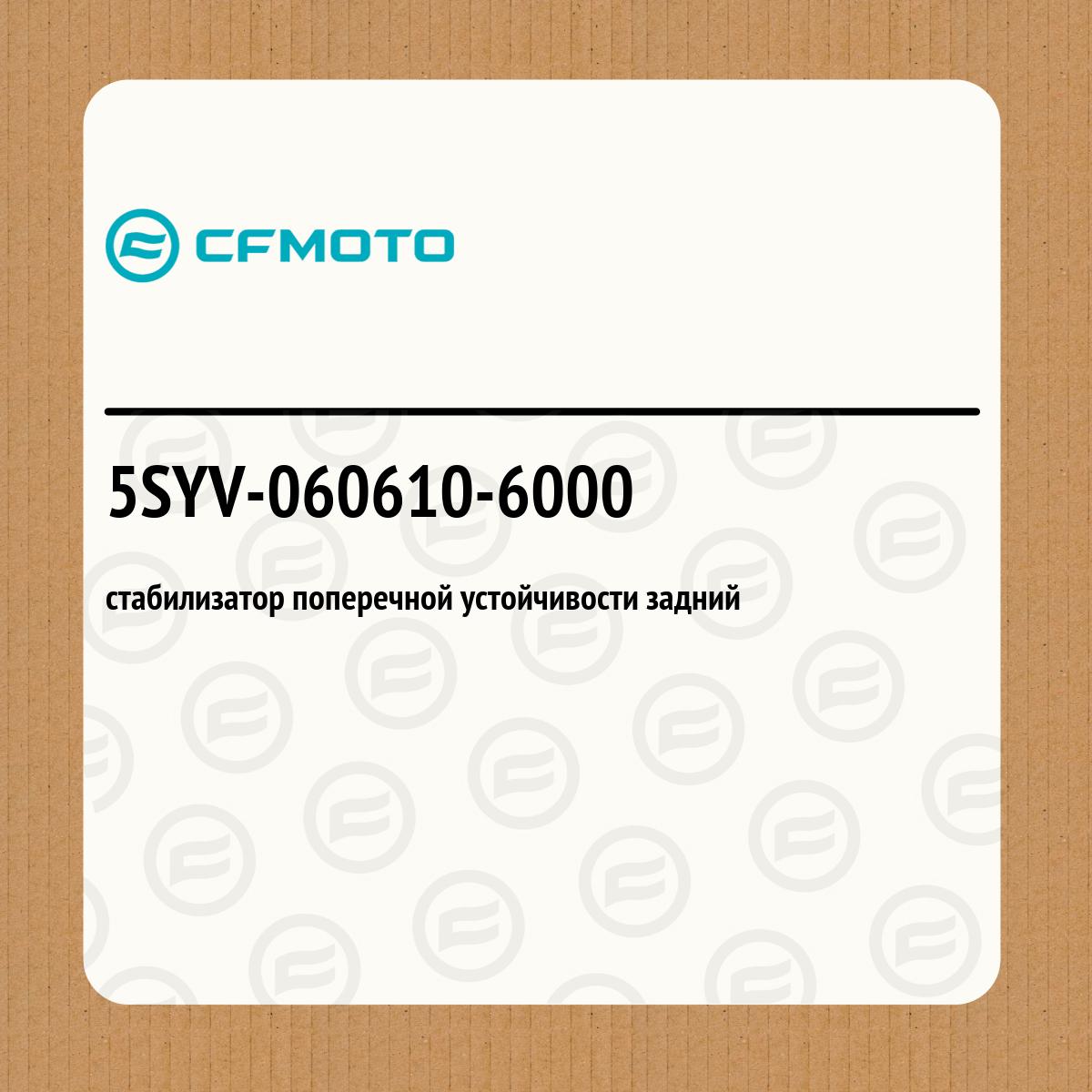 стабилизатор поперечной устойчивости задний