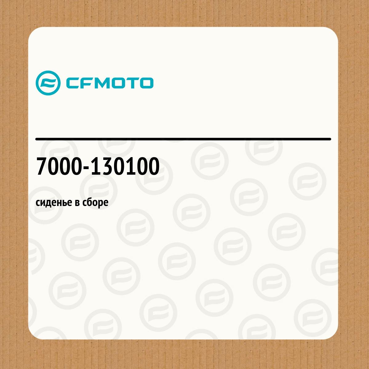 сиденье в сборе