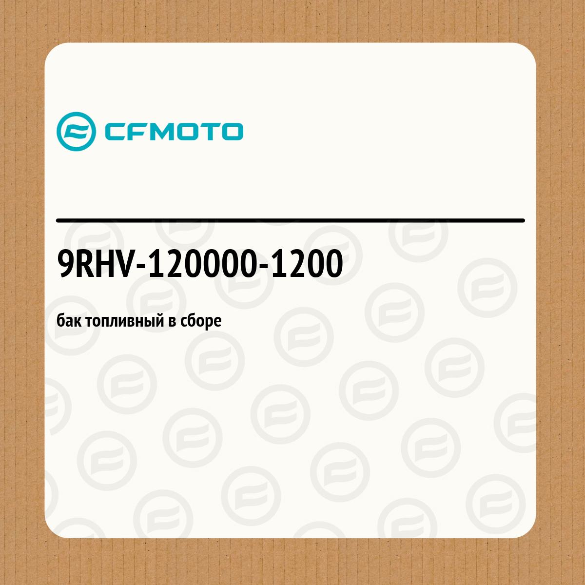 бак топливный в сборе