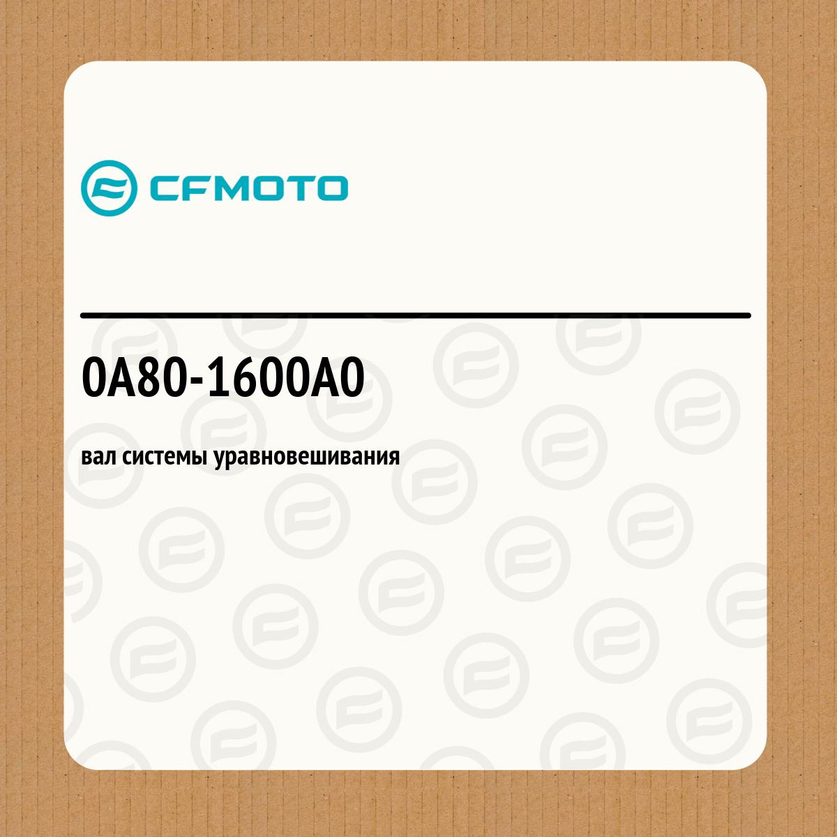 вал системы уравновешивания