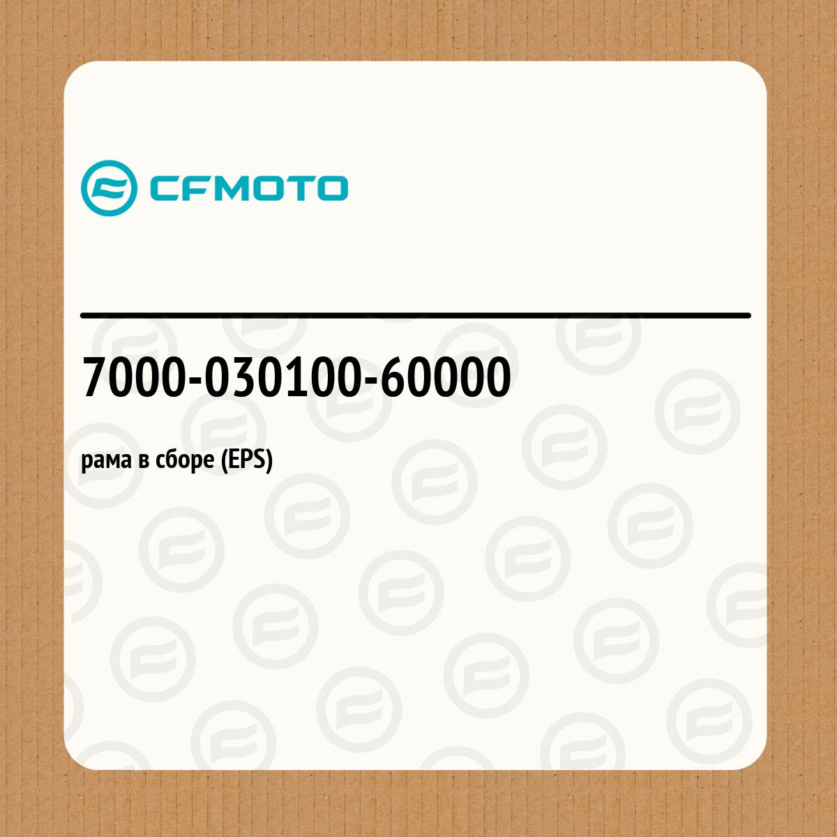 рама в сборе (EPS)