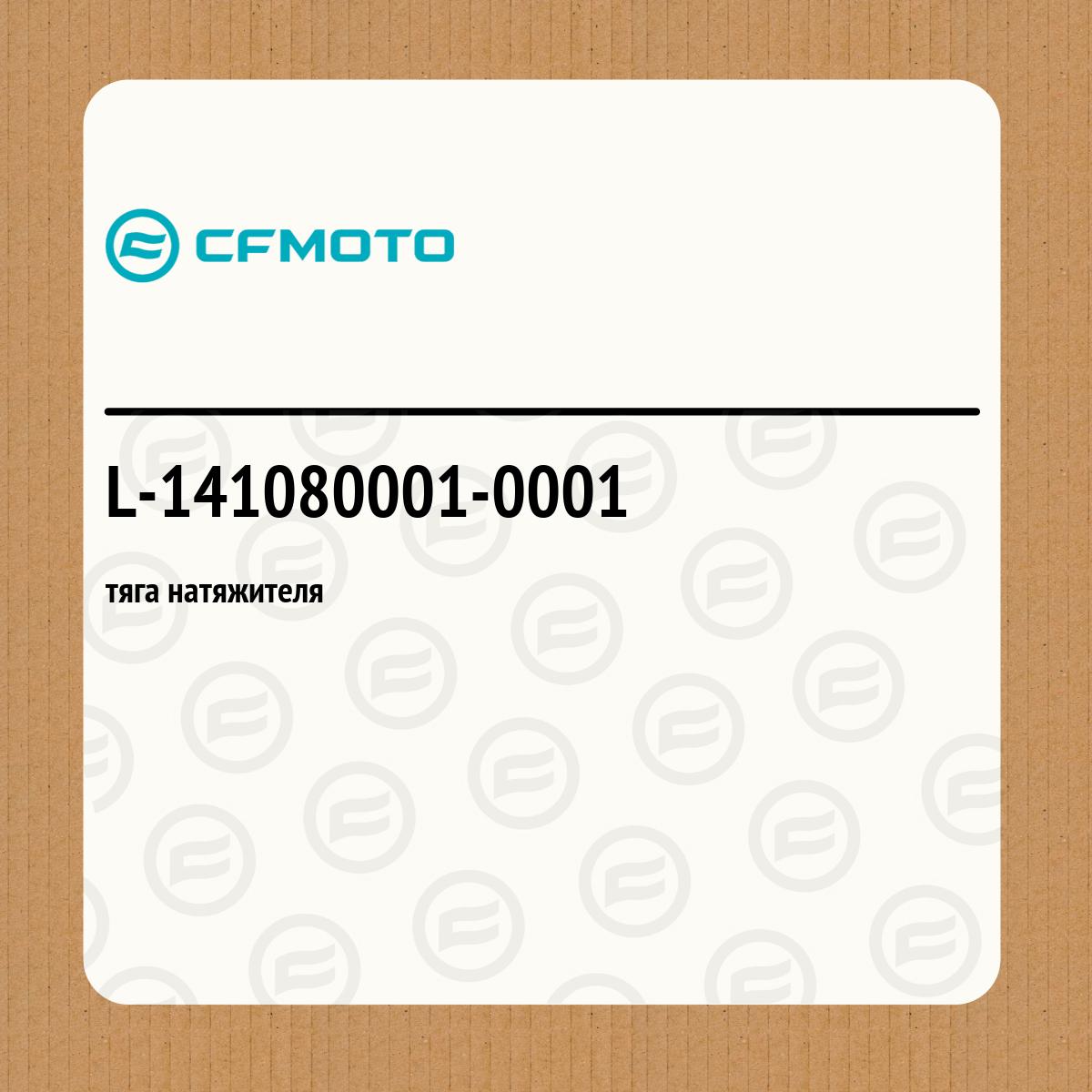 тяга натяжителя