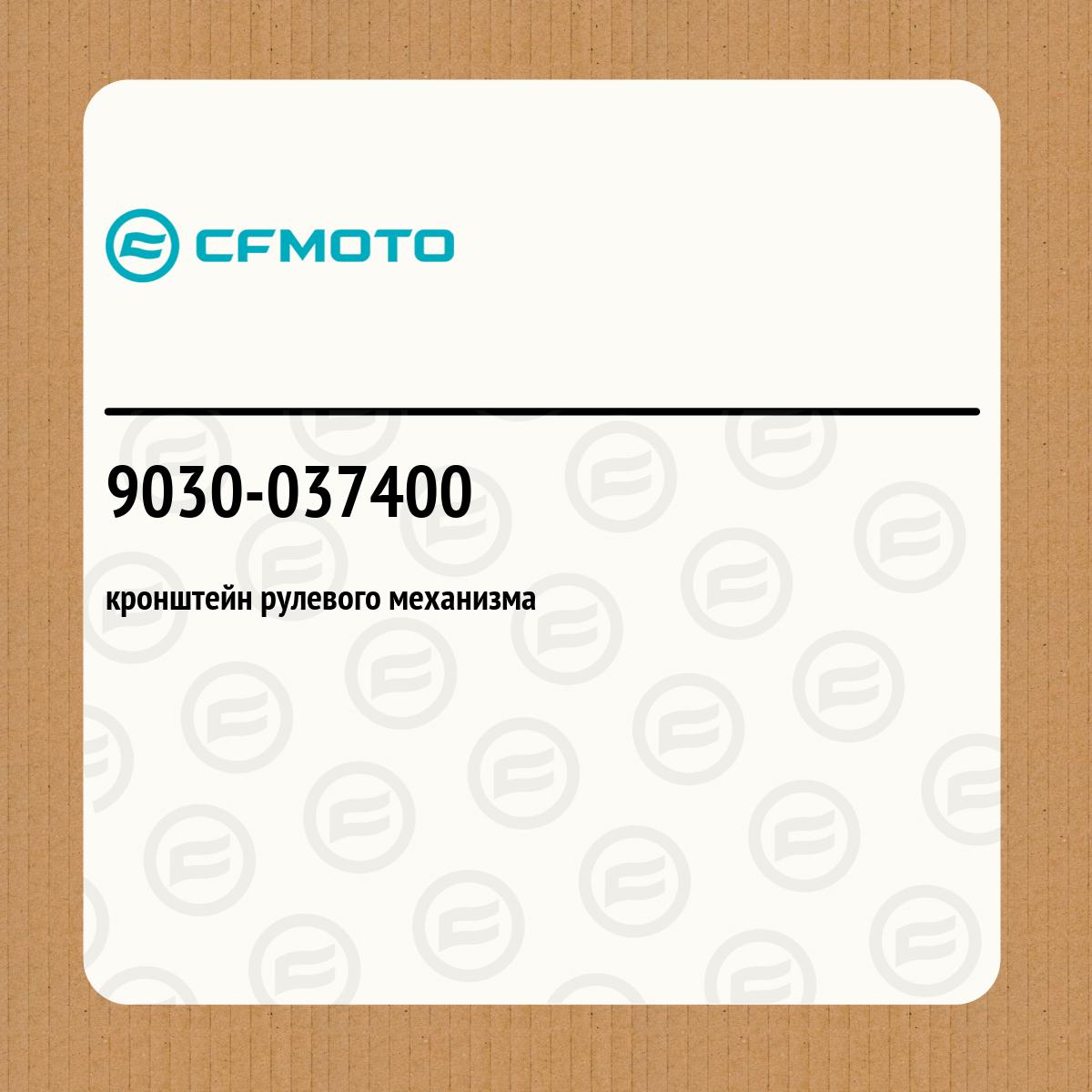 кронштейн рулевого механизма