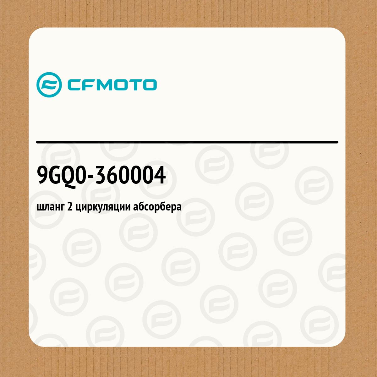 шланг 2 циркуляции абсорбера