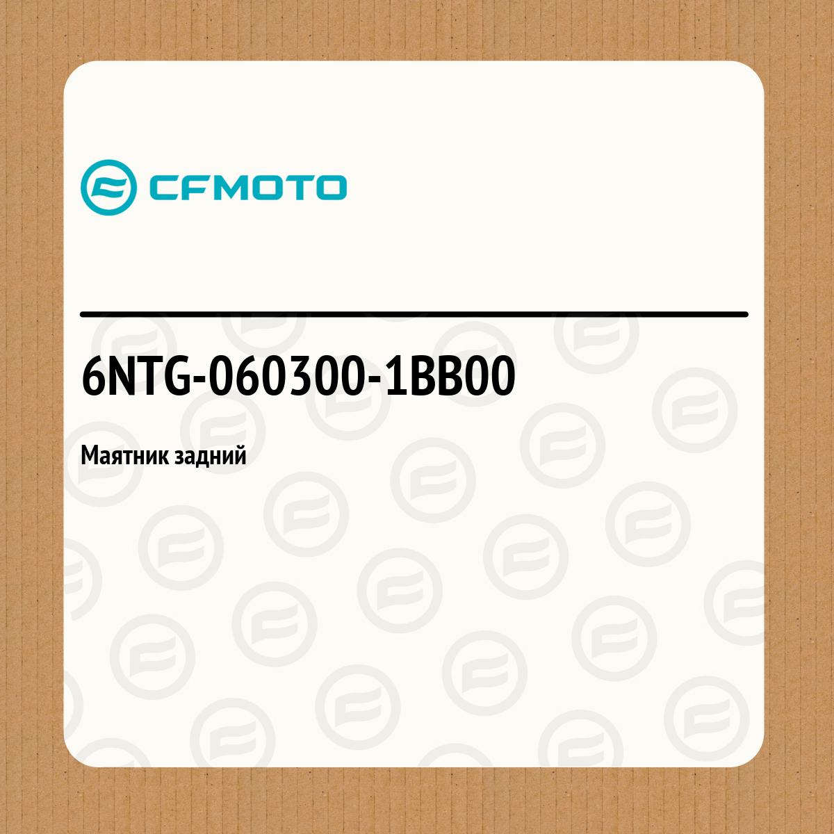 Маятник задний