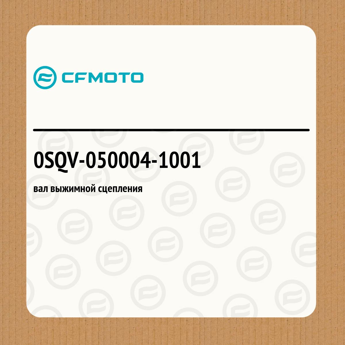 вал выжимной сцепления