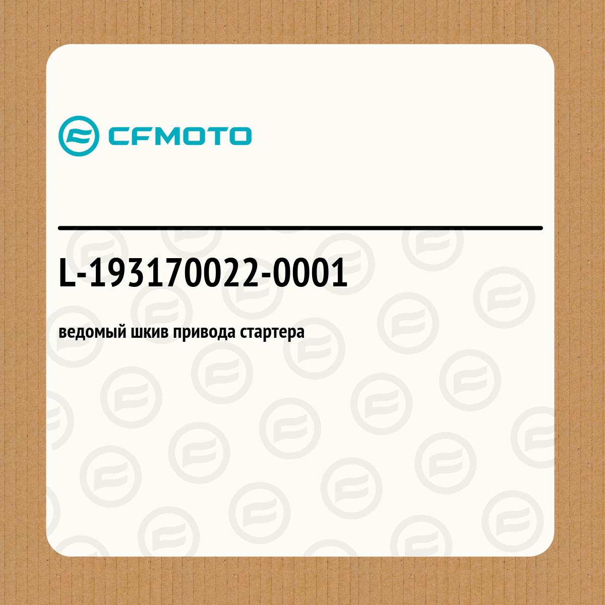 ведомый шкив привода стартера