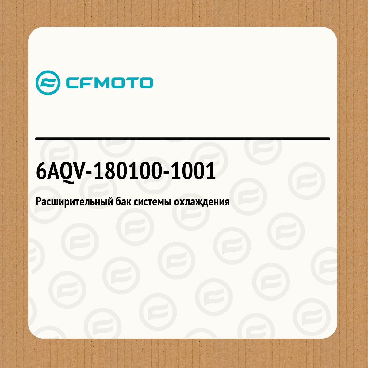 Расширительный бак системы охлаждения