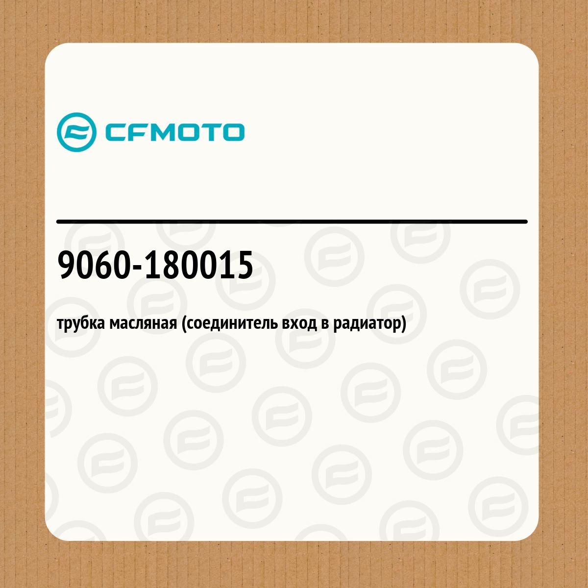 трубка масляная (соединитель вход в радиатор)