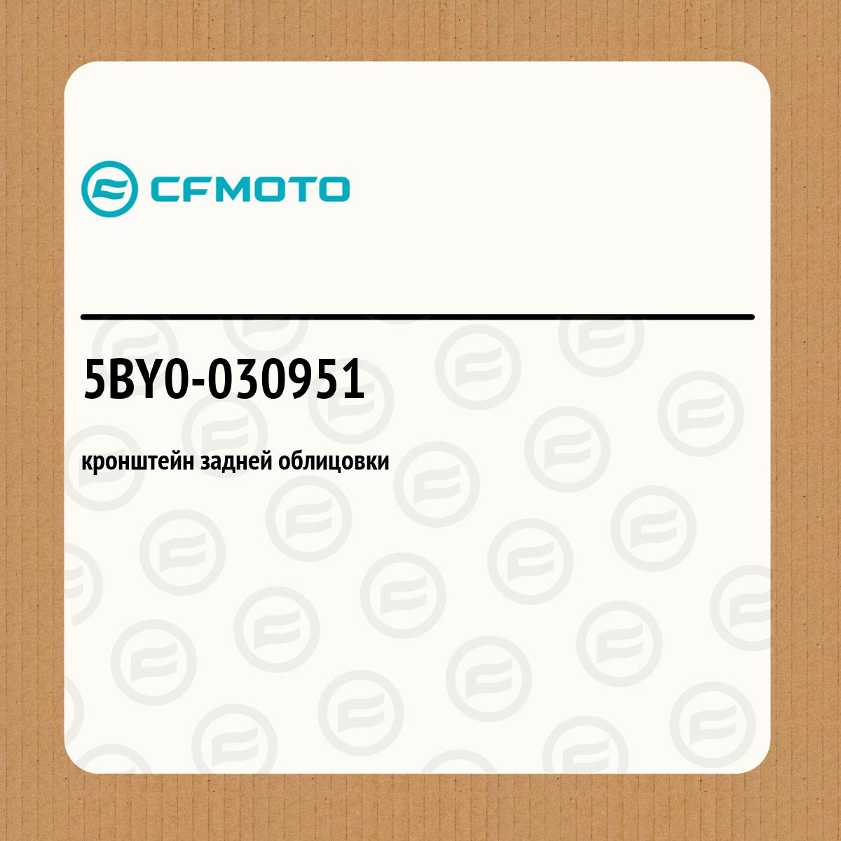 кронштейн задней облицовки