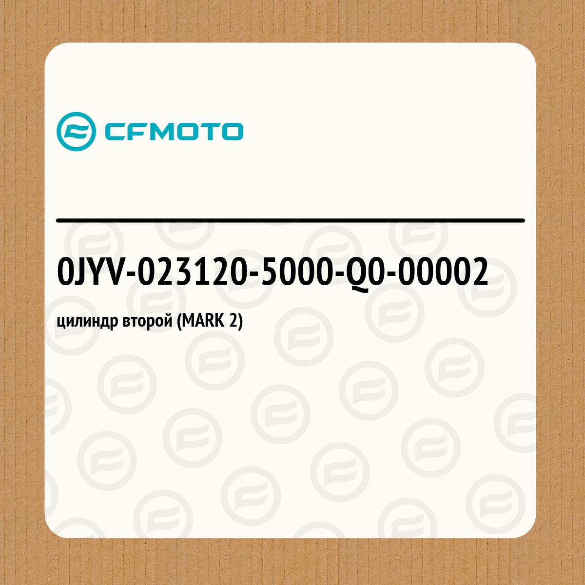 цилиндр второй (MARK 2)