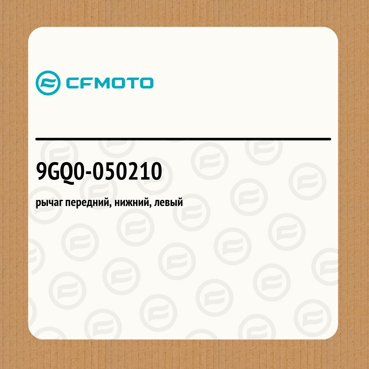 рычаг передний, нижний, левый