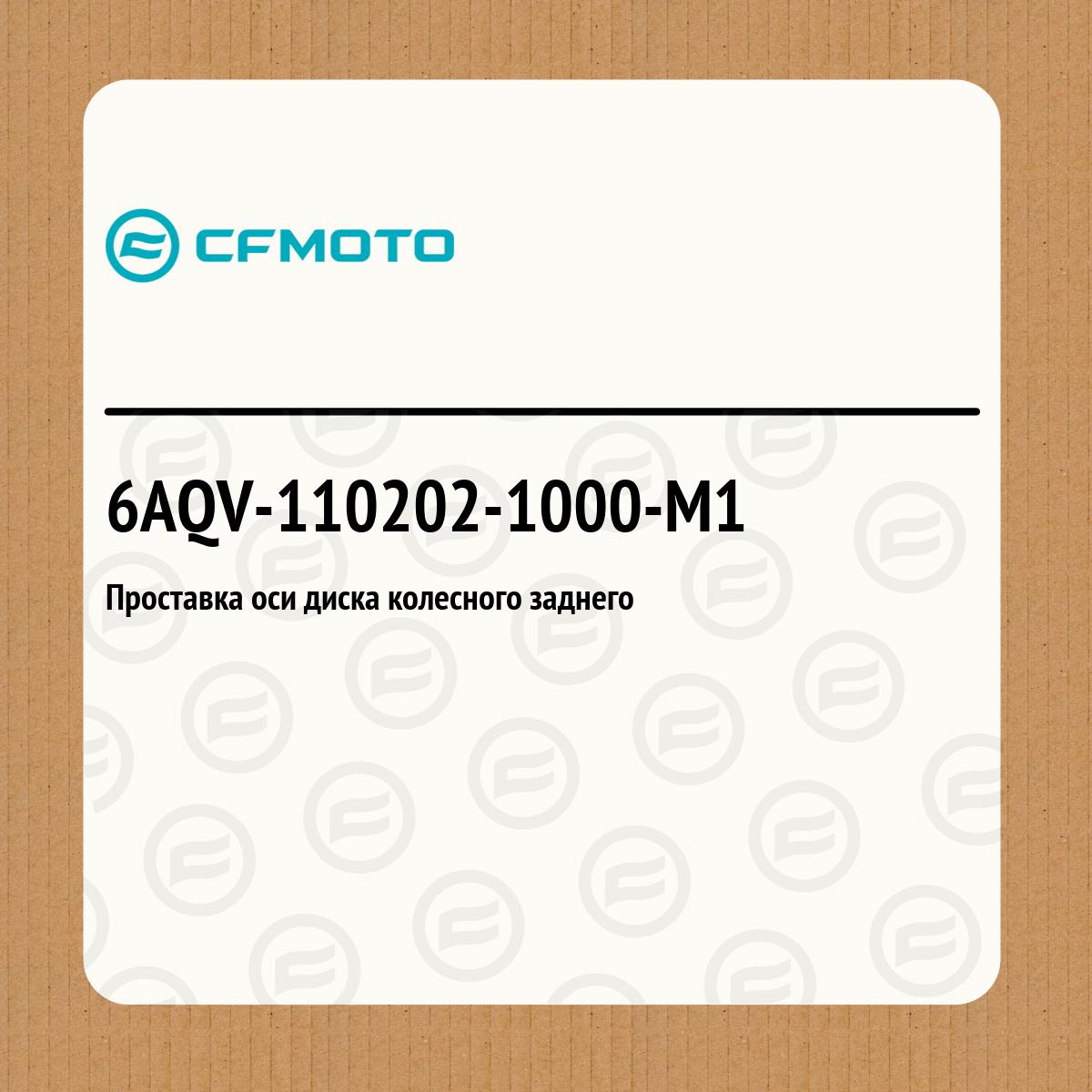 Проставка оси диска колесного заднего