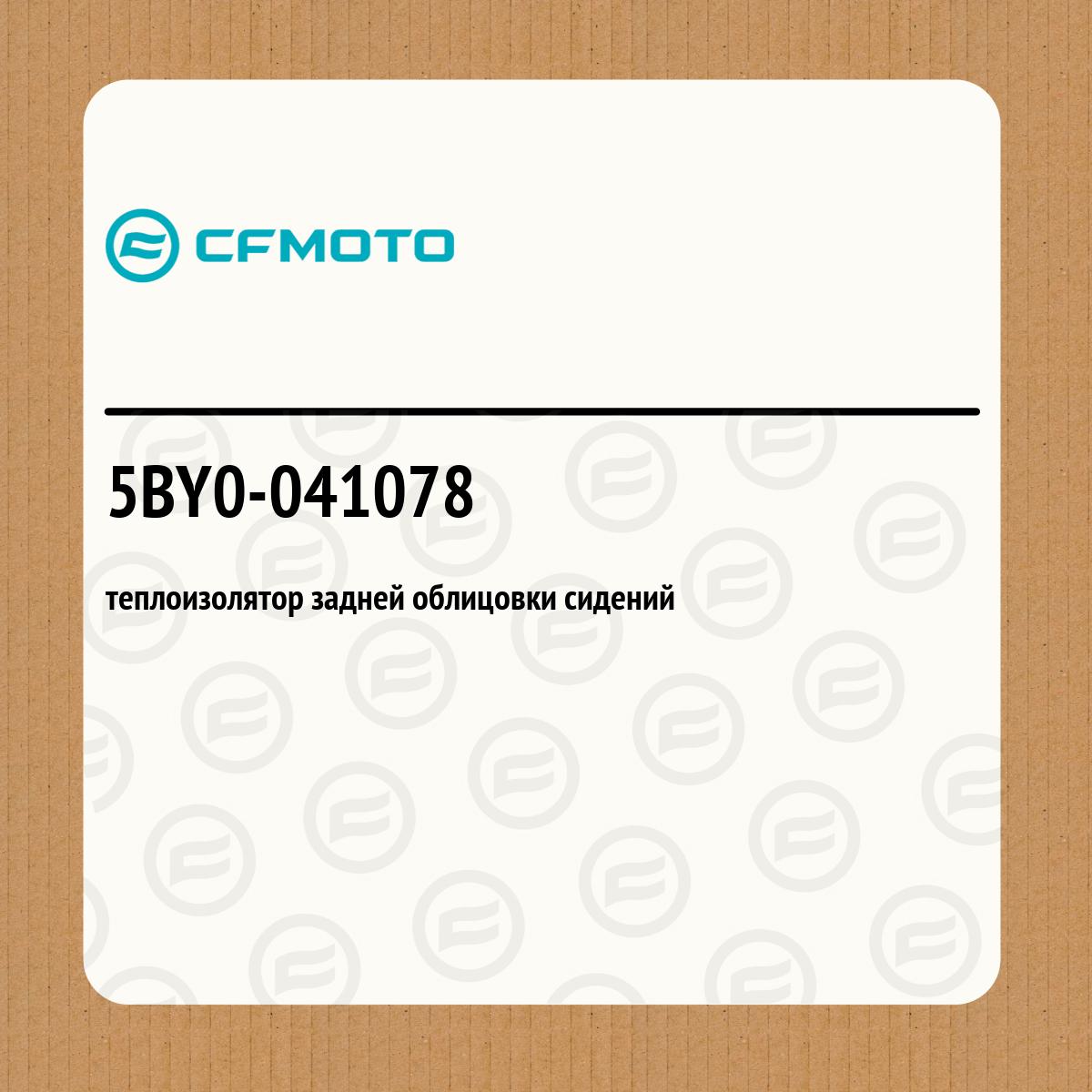 теплоизолятор задней облицовки сидений