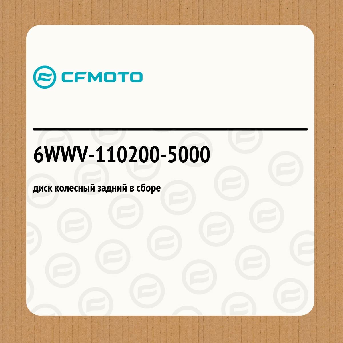 диск колесный задний в сборе