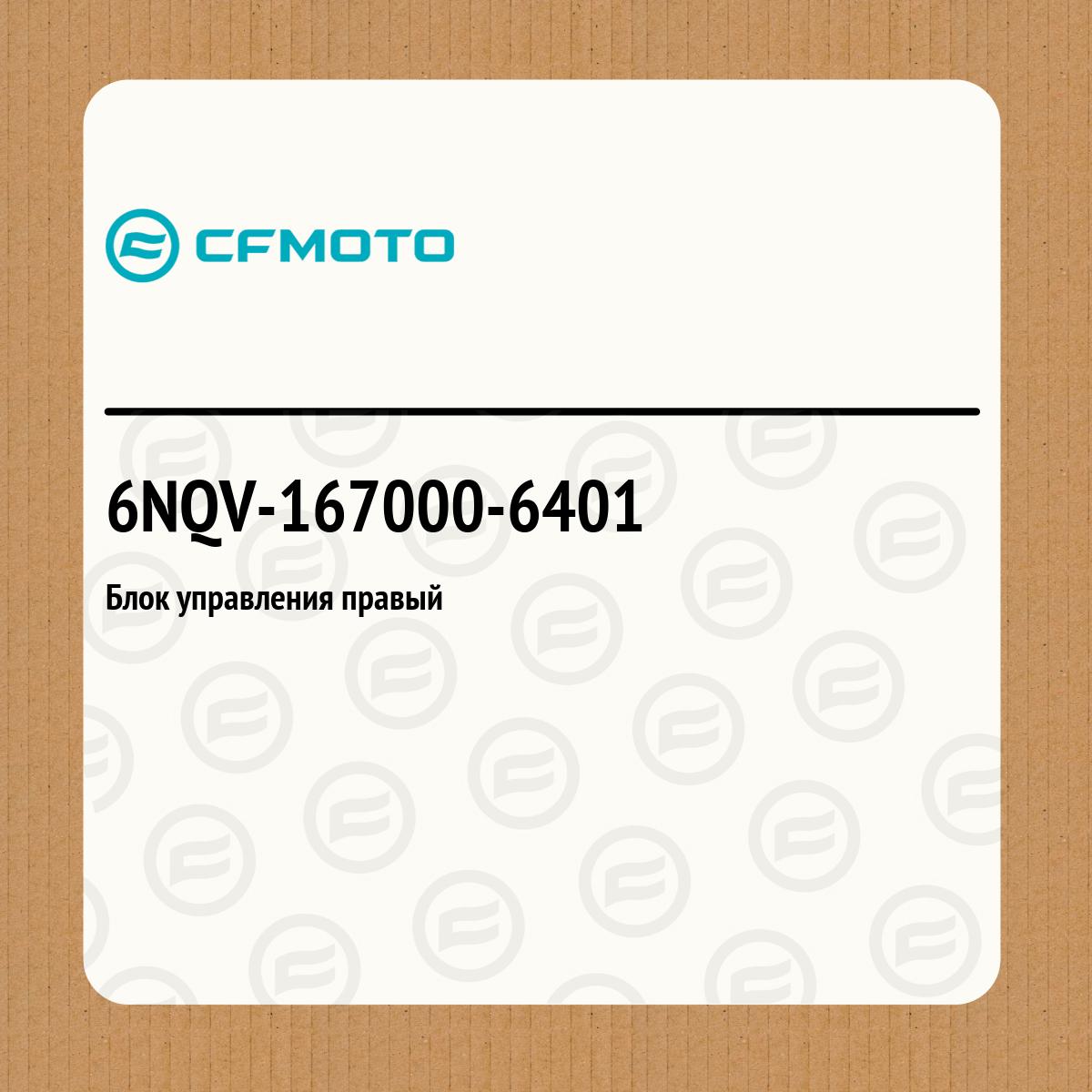 Блок управления правый