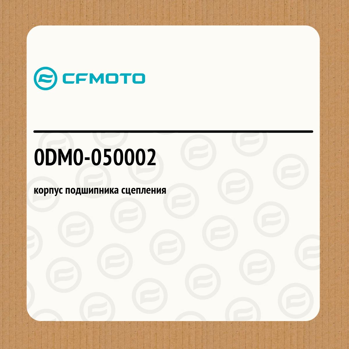 корпус подшипника сцепления