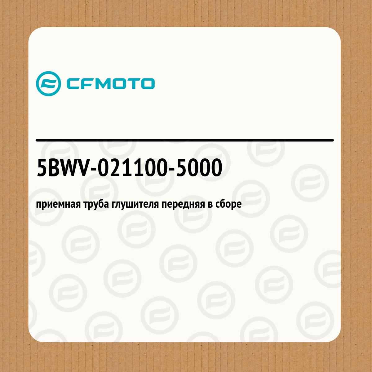 приемная труба глушителя передняя в сборе