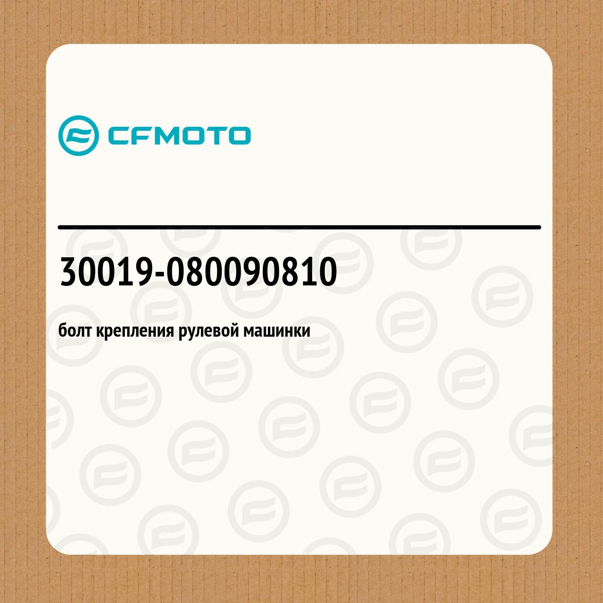 болт крепления рулевой машинки