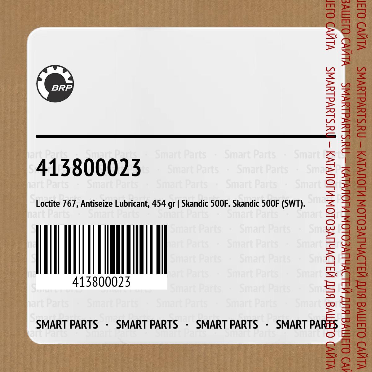 Loctite 767, Antiseize Lubricant, 454 gr | Skandic 500F. Skandic 500F (SWT).
